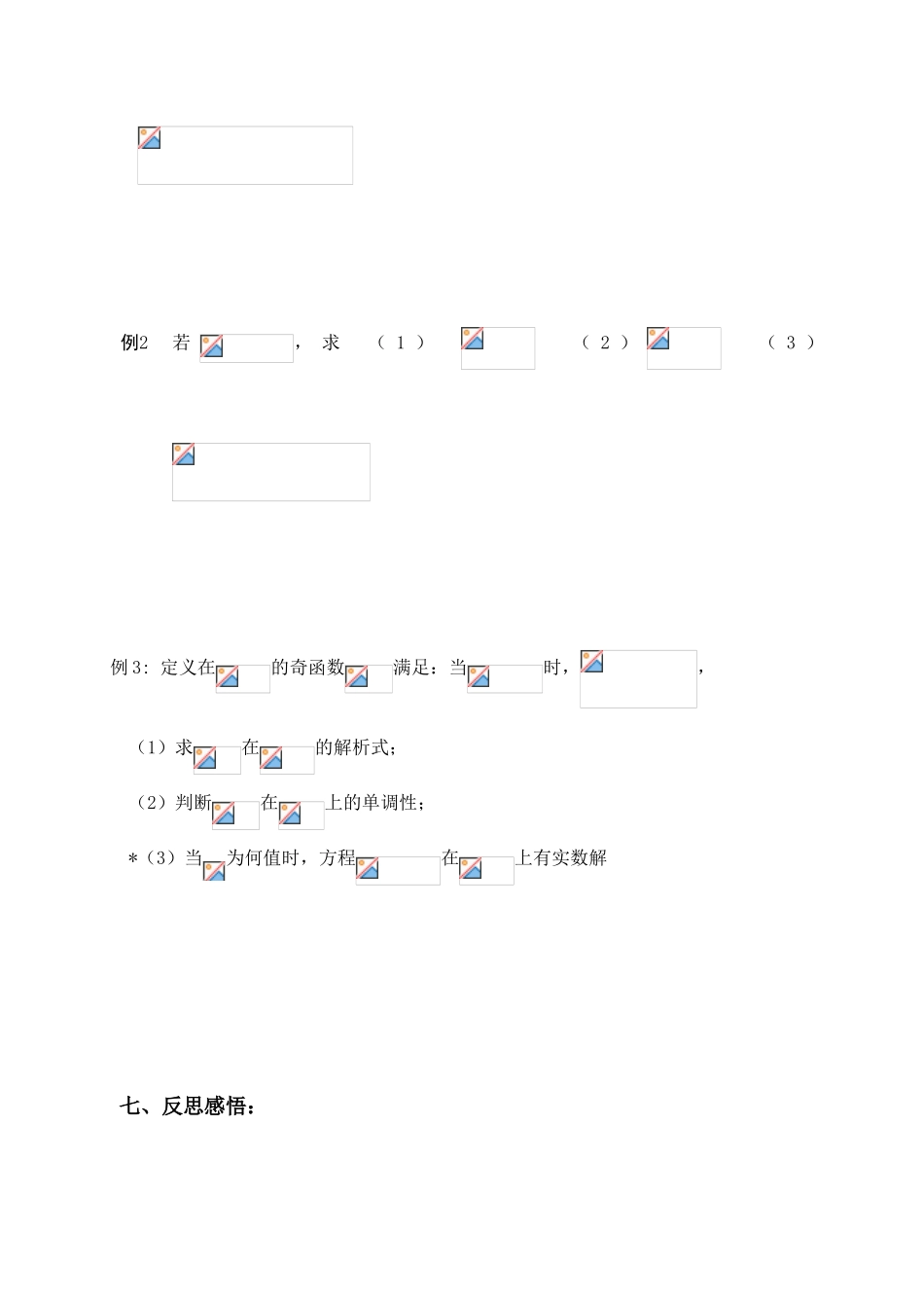 江苏省致远中学2011届高三数学 指数式，指数函数导学案 苏教版_第3页
