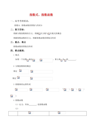 江苏省致远中学2011届高三数学 指数式，指数函数导学案 苏教版