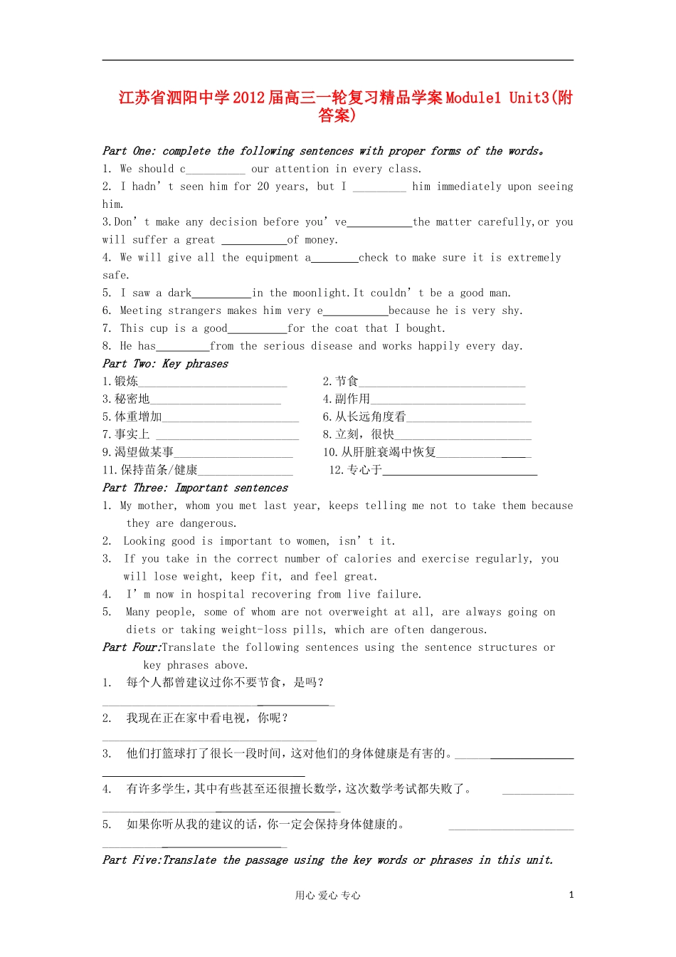 江苏省泗阳中学2012届高三英语一轮复习 Module1 Unit3精品学案_第1页