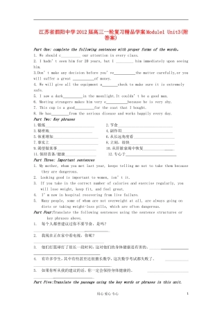 江苏省泗阳中学2012届高三英语一轮复习 Module1 Unit3精品学案