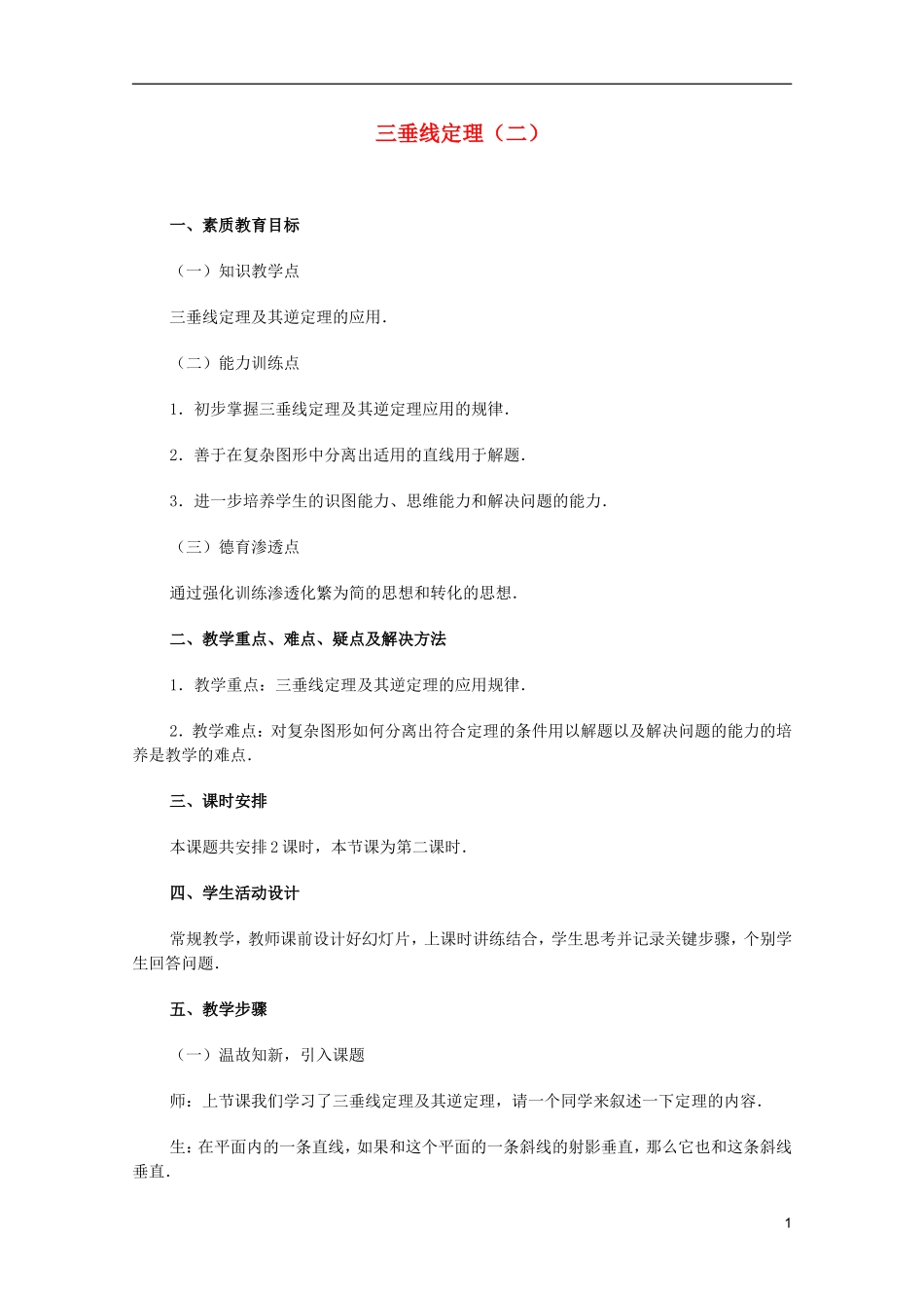 江苏省白蒲中学2013高一数学 直线、平面、简单几何体教案14 苏教版_第1页