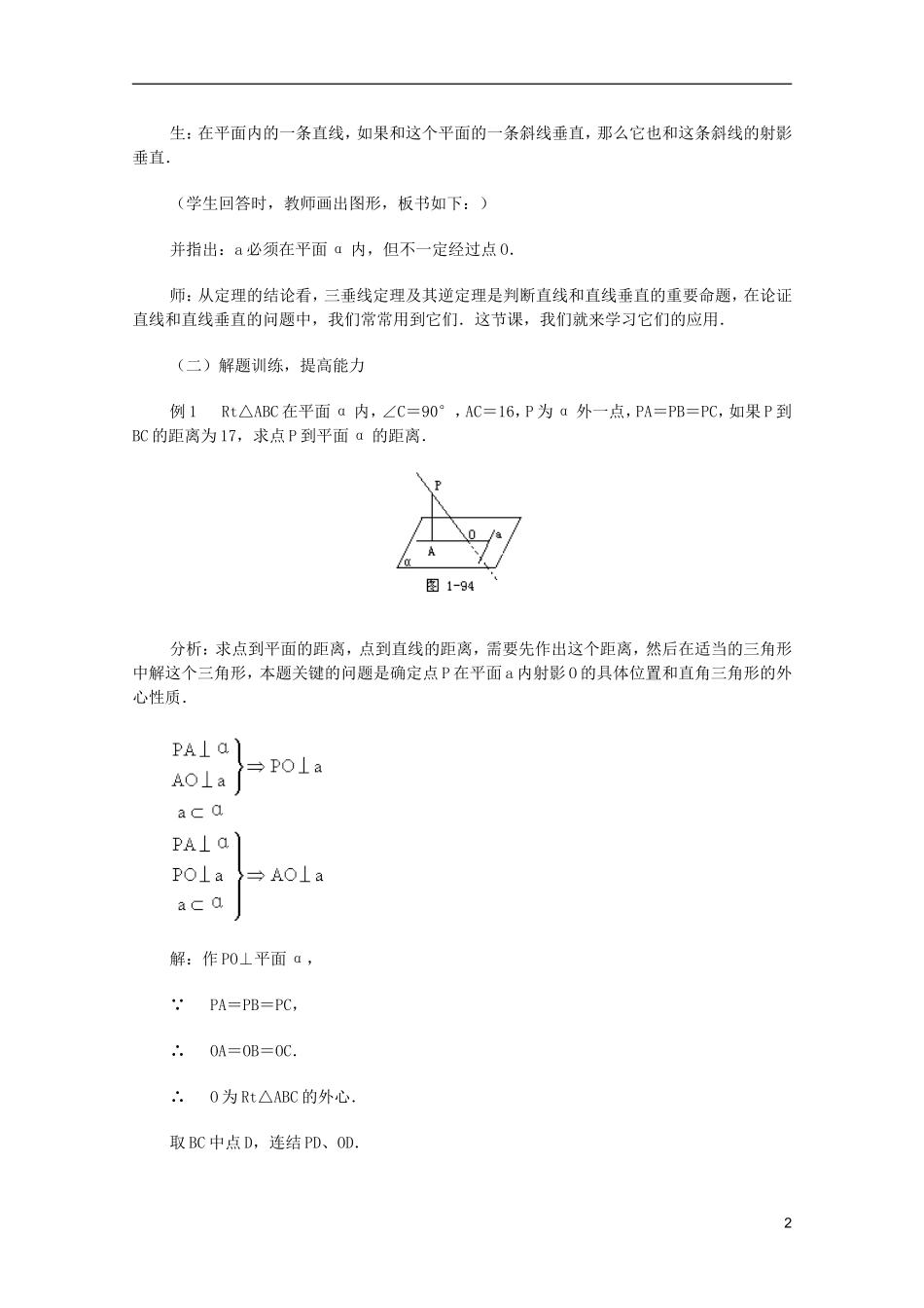 江苏省白蒲中学2013高一数学 直线、平面、简单几何体教案14 苏教版_第2页