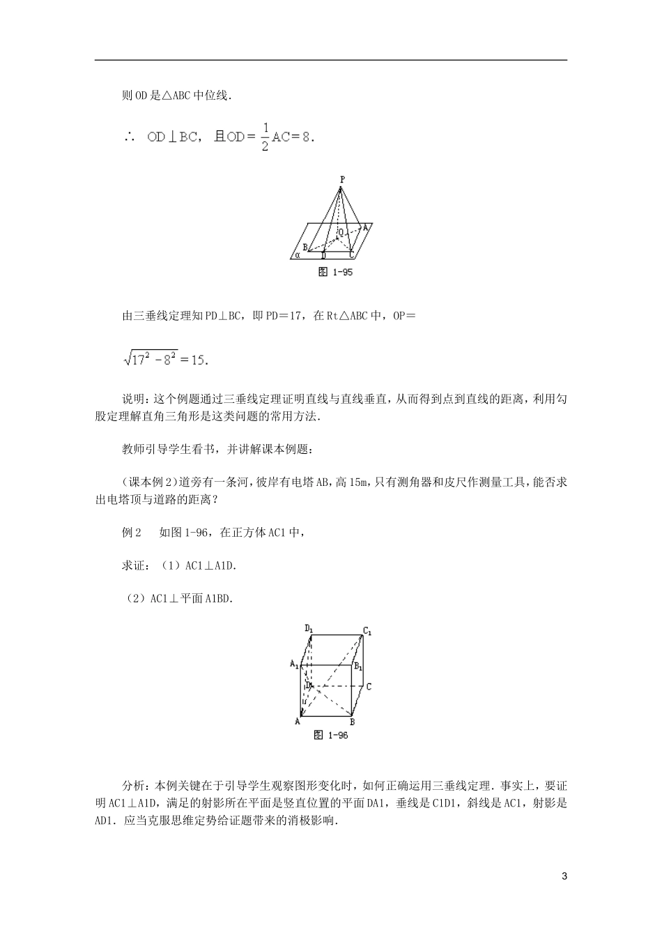 江苏省白蒲中学2013高一数学 直线、平面、简单几何体教案14 苏教版_第3页