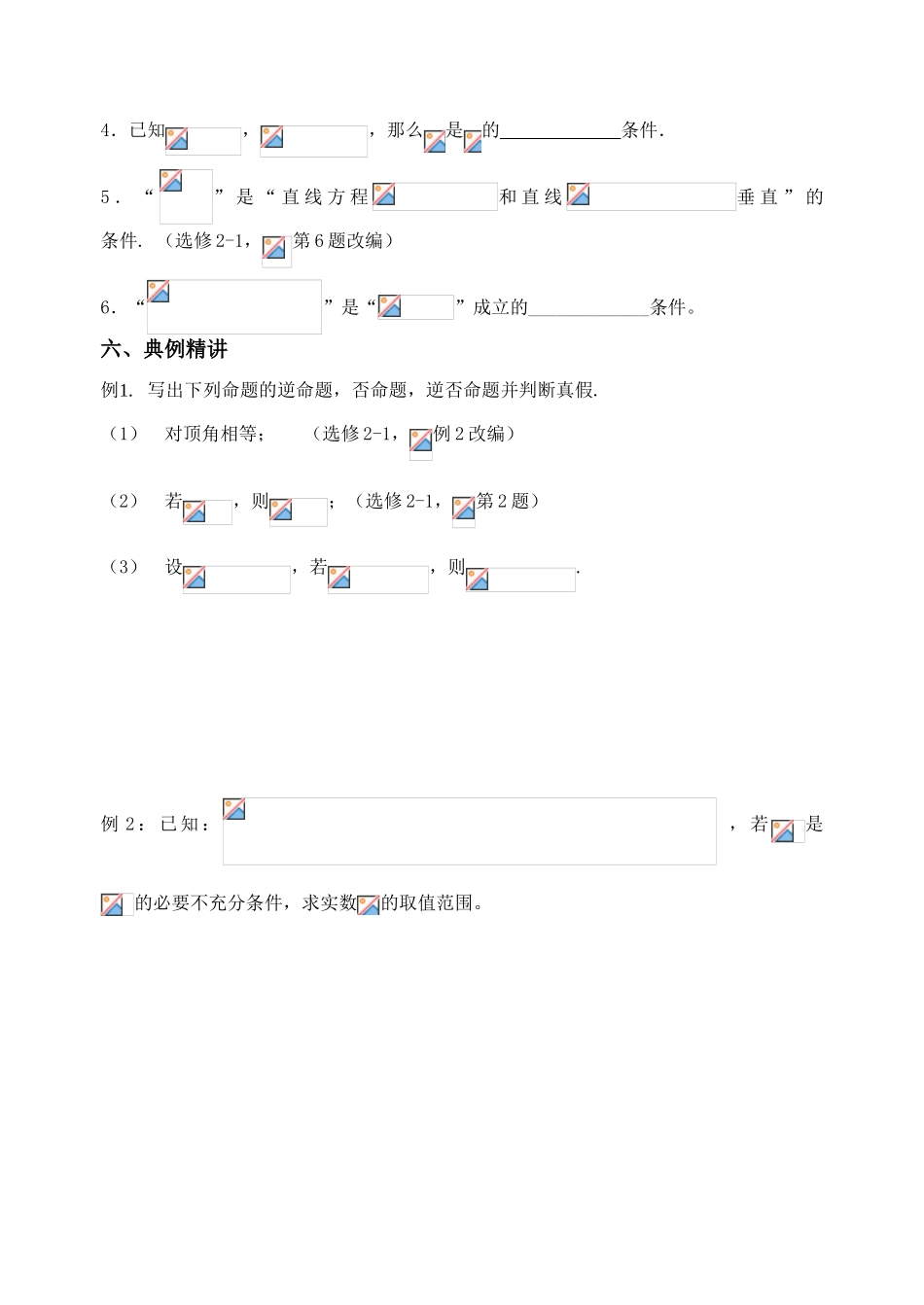 江苏省致远中学2011届高三数学 命题及其关系与充要条件导学案 苏教版_第2页
