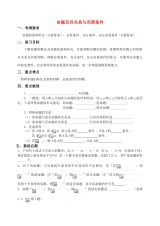 江苏省致远中学2011届高三数学 命题及其关系与充要条件导学案 苏教版