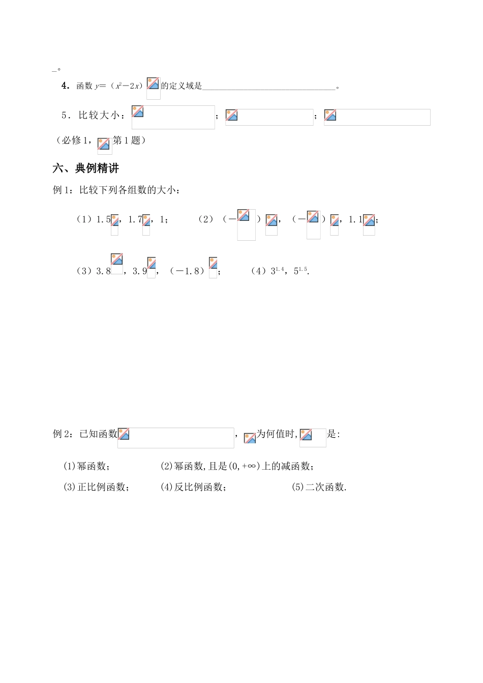 江苏省致远中学2011届高三数学 幂函数导学案 苏教版_第2页