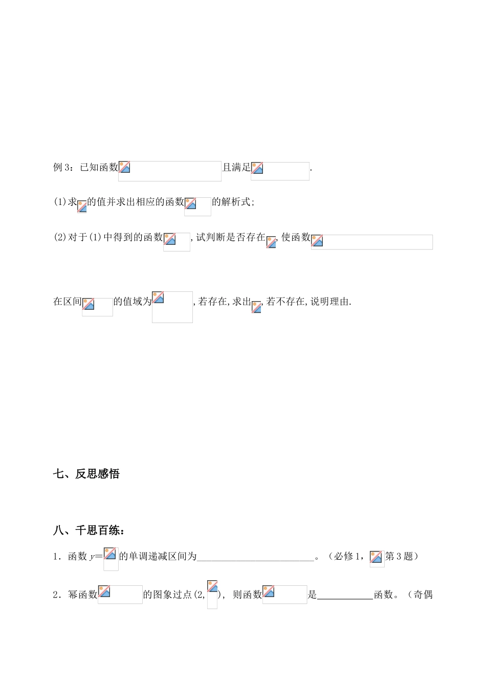 江苏省致远中学2011届高三数学 幂函数导学案 苏教版_第3页