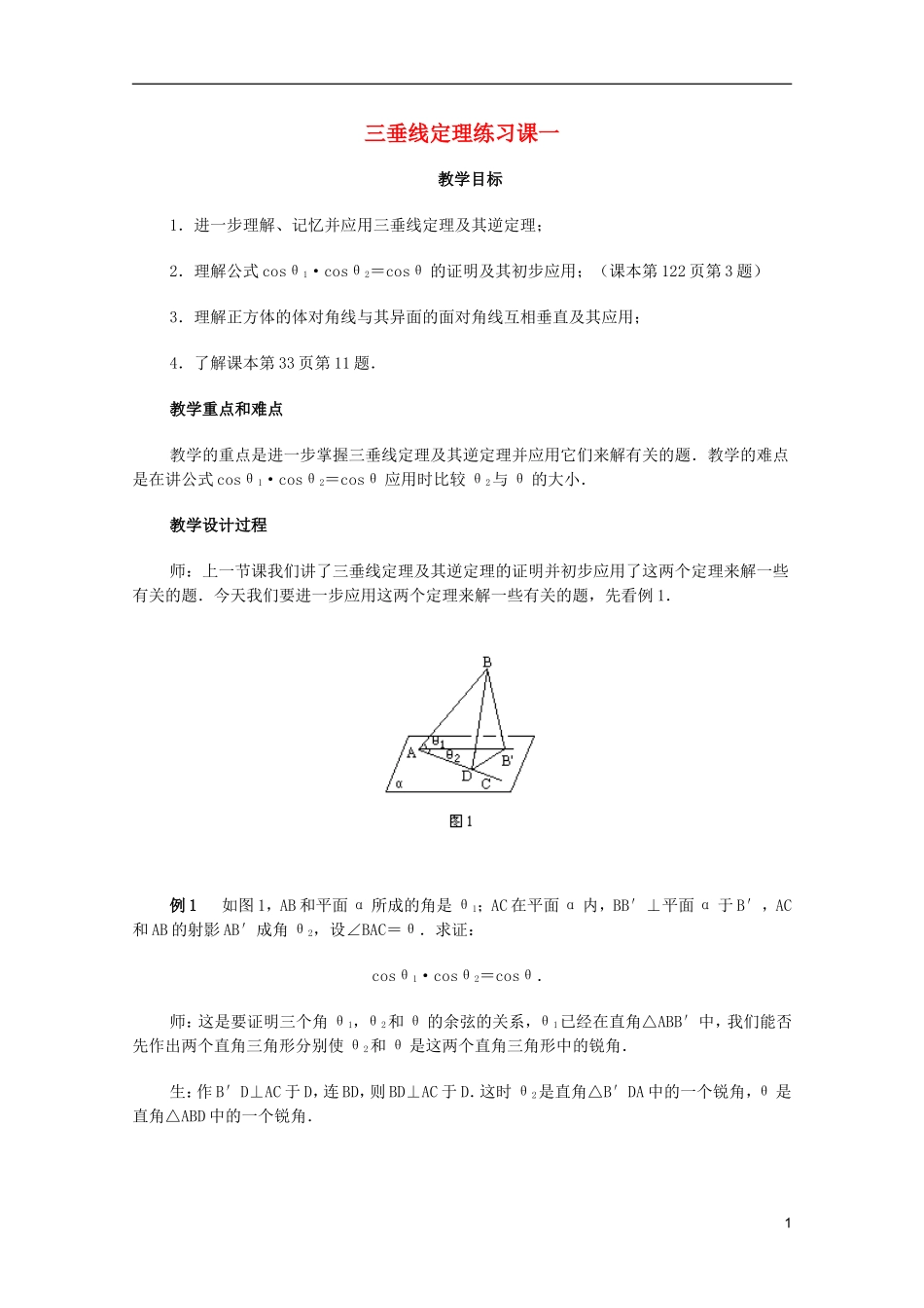 江苏省白蒲中学2013高一数学 直线、平面、简单几何体教案15 苏教版_第1页