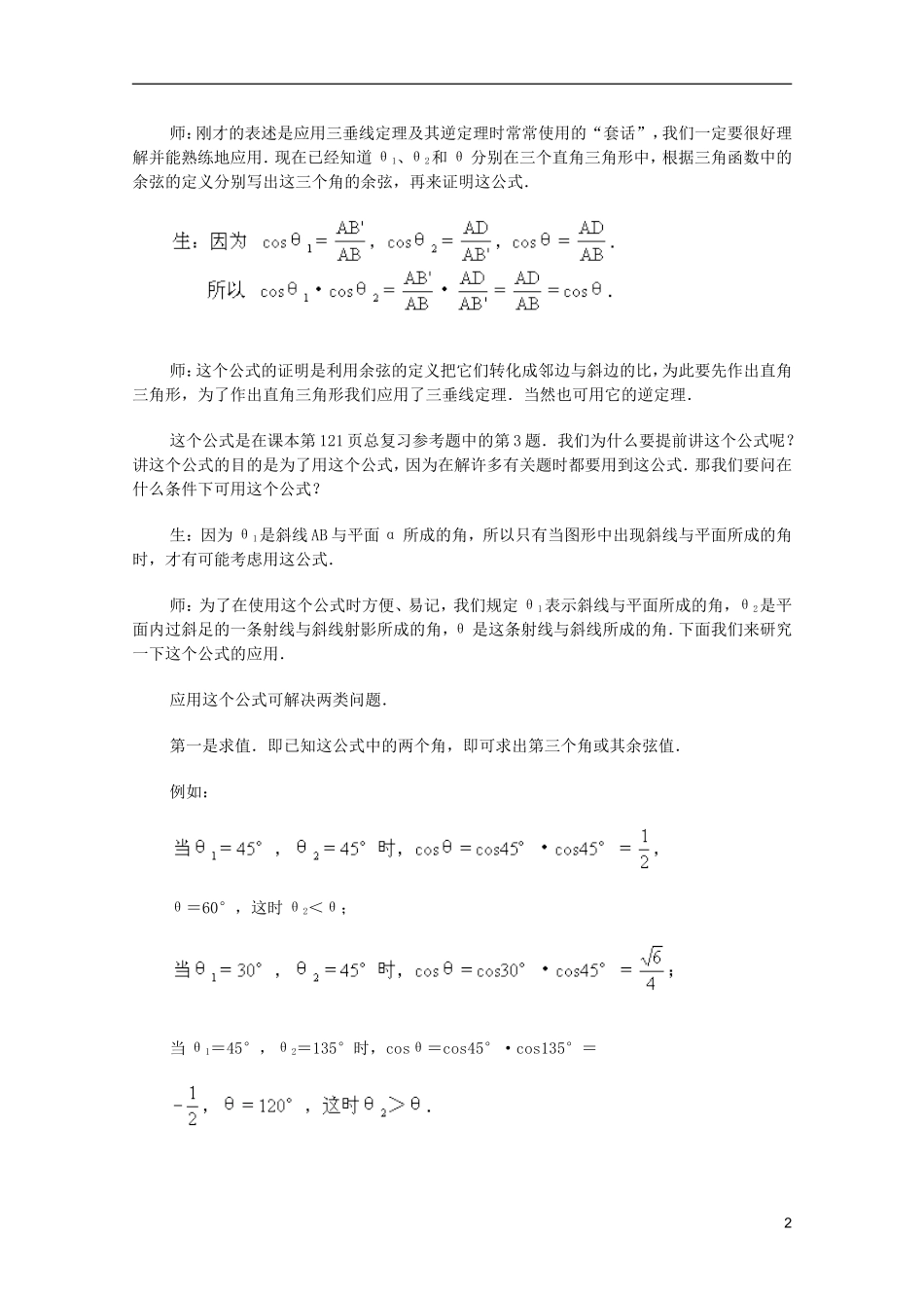 江苏省白蒲中学2013高一数学 直线、平面、简单几何体教案15 苏教版_第2页