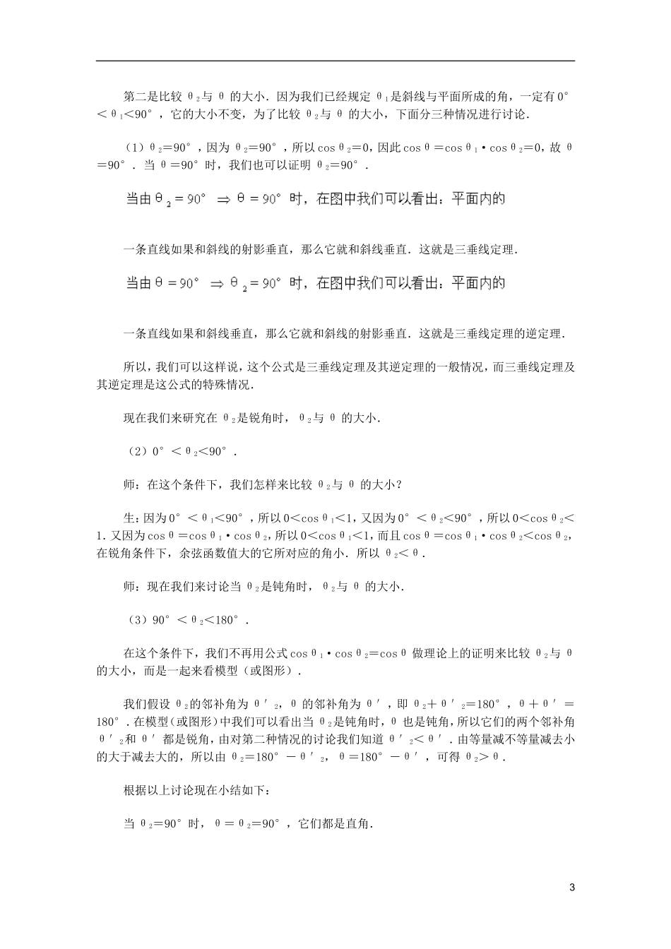 江苏省白蒲中学2013高一数学 直线、平面、简单几何体教案15 苏教版_第3页