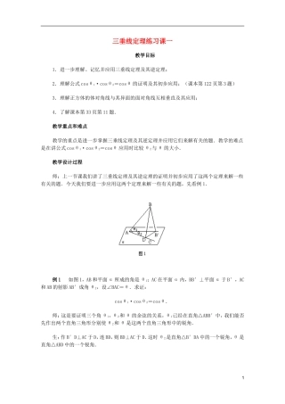 江苏省白蒲中学2013高一数学 直线、平面、简单几何体教案15 苏教版