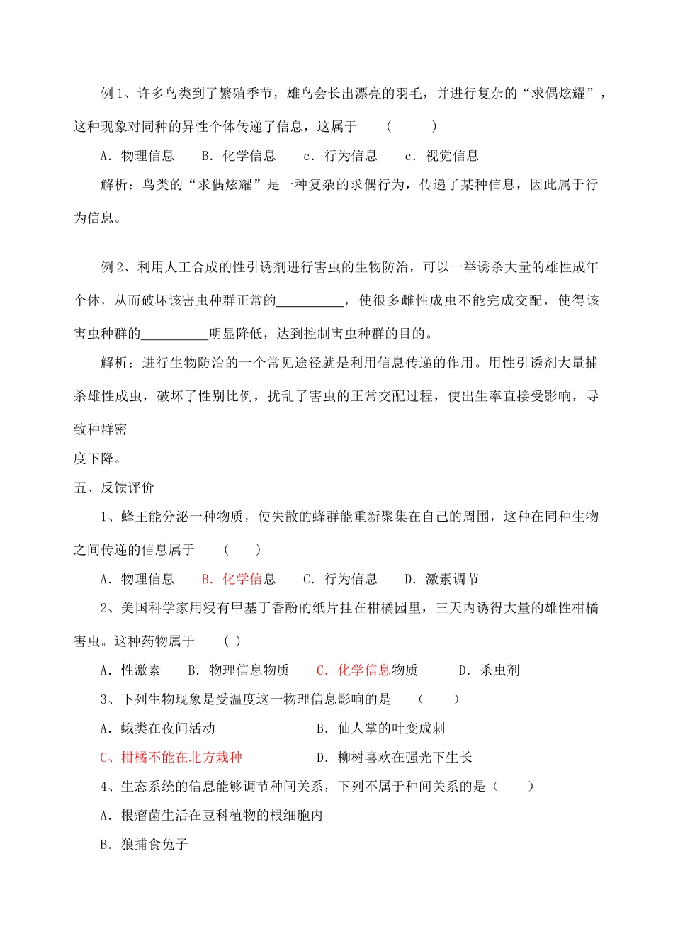 江苏省盐城市射阳中中2014年高中生物 生态系统的信息传递教案 新人教版必修3_第2页