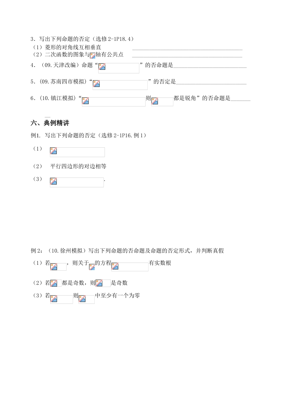 江苏省致远中学2011届高三数学 逻辑联结词、全称量词与存在量词)导学案 苏教版_第2页