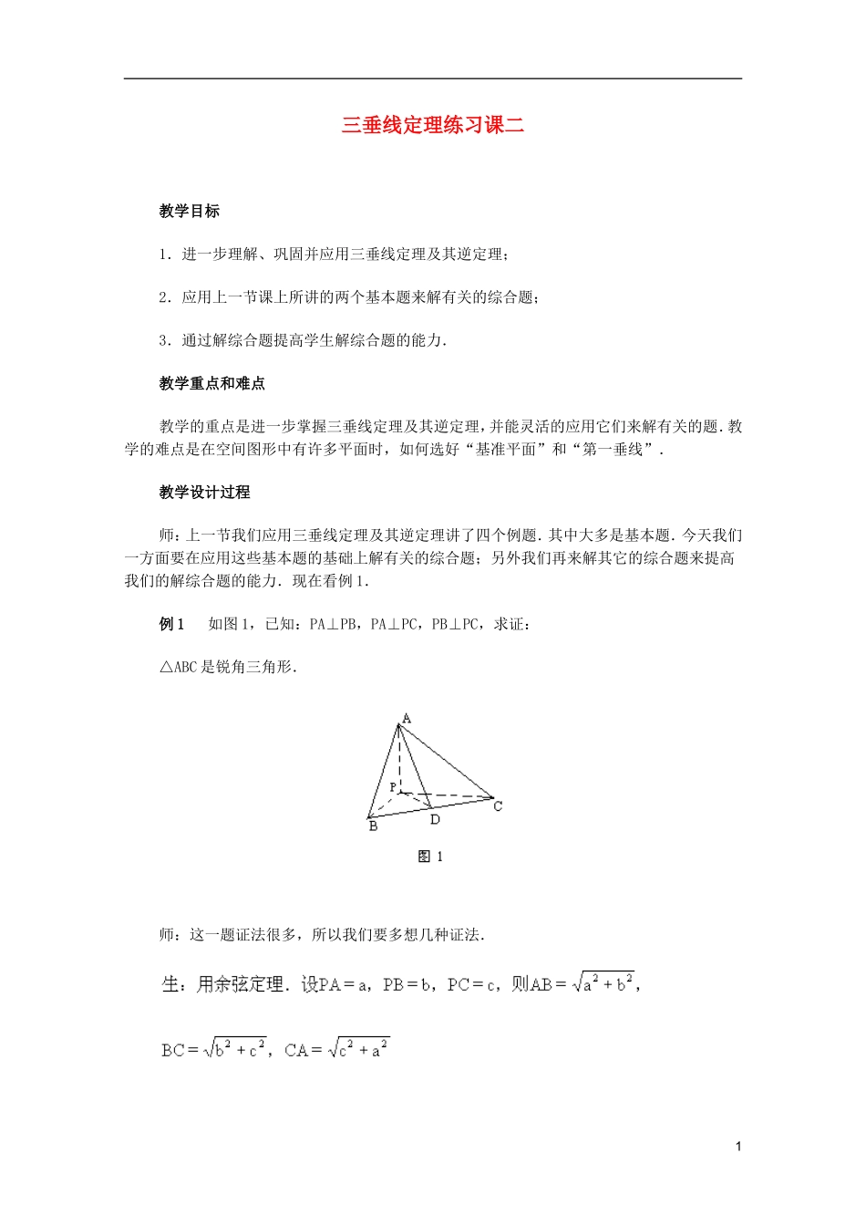 江苏省白蒲中学2013高一数学 直线、平面、简单几何体教案16 苏教版_第1页