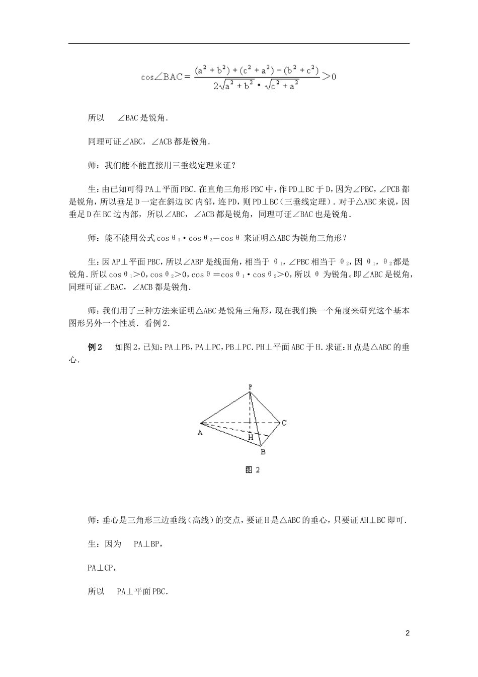 江苏省白蒲中学2013高一数学 直线、平面、简单几何体教案16 苏教版_第2页