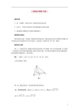 江苏省白蒲中学2013高一数学 直线、平面、简单几何体教案16 苏教版