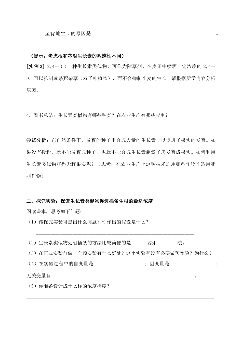 江苏省盐城市射阳中中2014年高中生物 生长素的生理作用教案 新人教版必修3_第3页