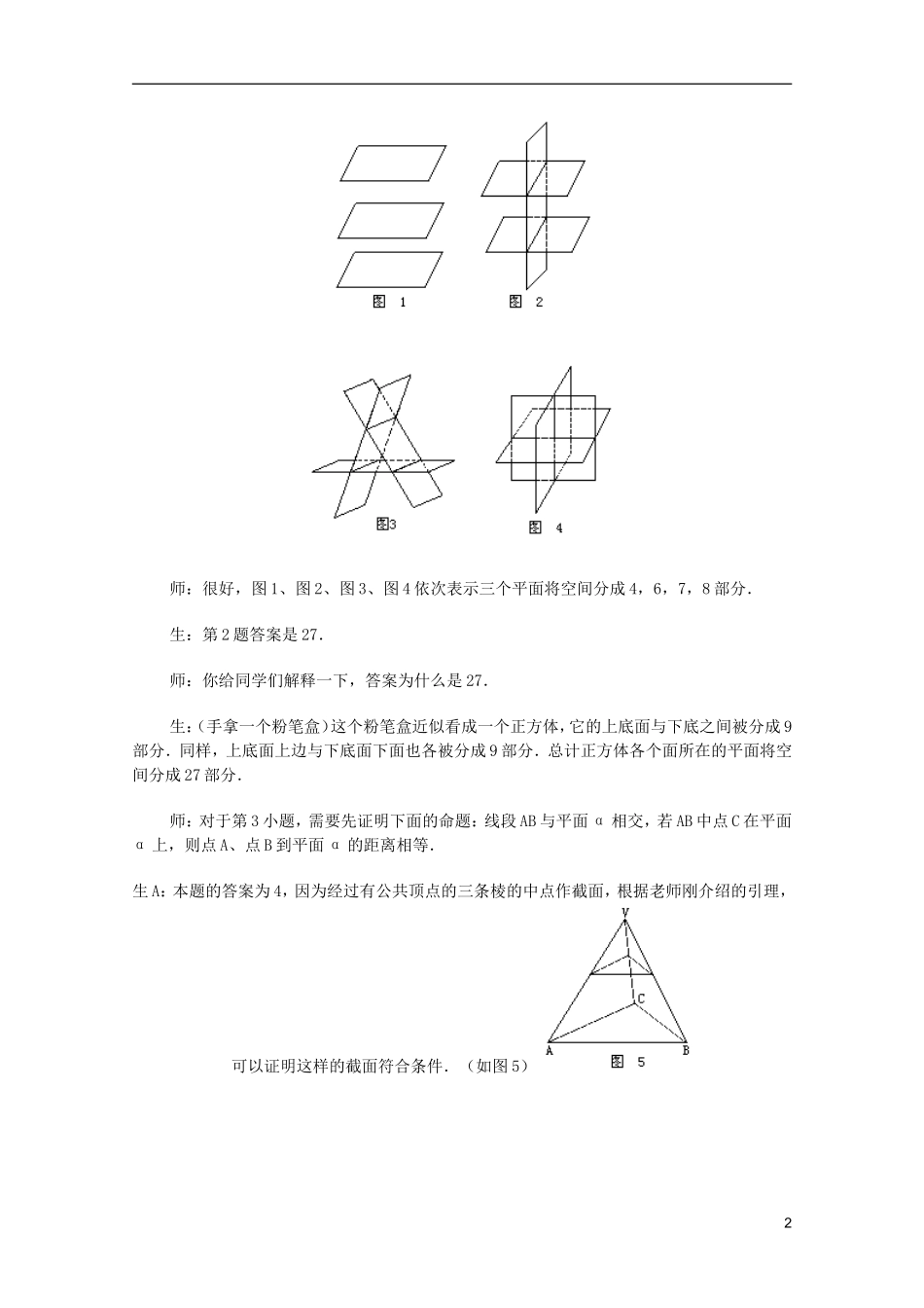江苏省白蒲中学2013高一数学 直线、平面、简单几何体教案17 苏教版_第2页