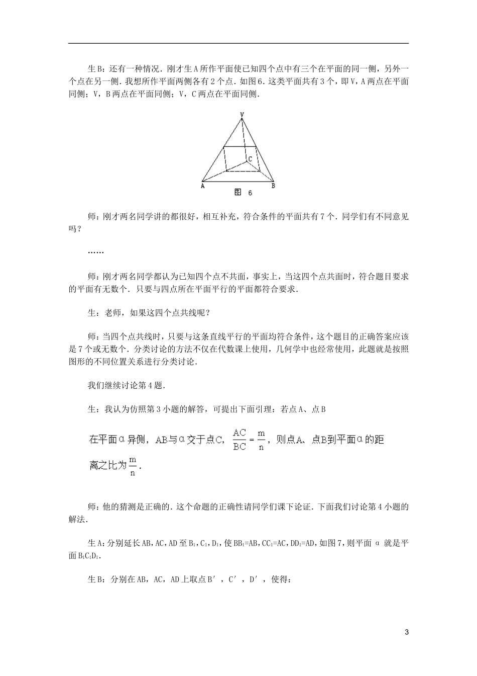 江苏省白蒲中学2013高一数学 直线、平面、简单几何体教案17 苏教版_第3页