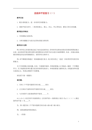 江苏省白蒲中学2013高一数学 直线、平面、简单几何体教案17 苏教版