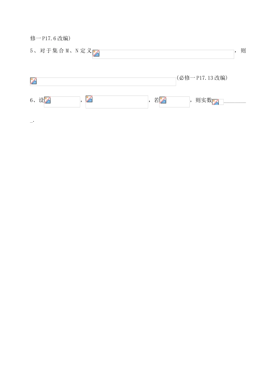 江苏省致远中学2011届高三数学 集合的含义与运算导学案 苏教版_第2页
