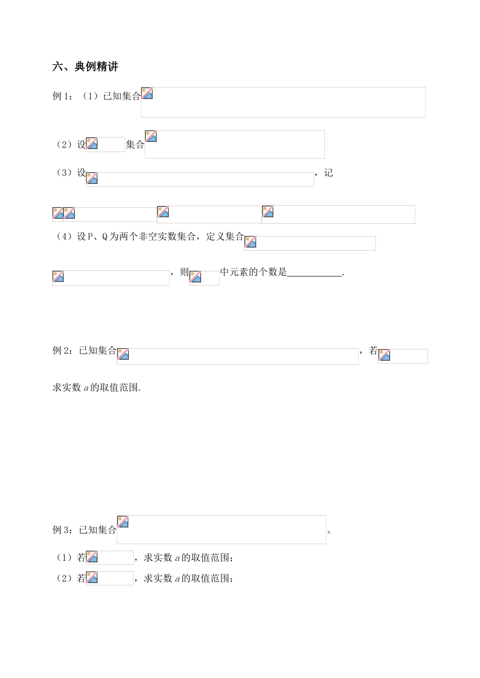 江苏省致远中学2011届高三数学 集合的含义与运算导学案 苏教版_第3页