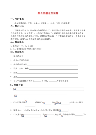 江苏省致远中学2011届高三数学 集合的含义与运算导学案 苏教版