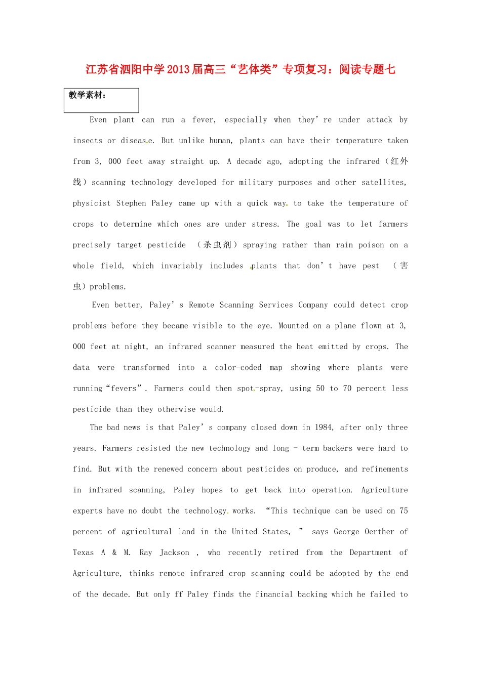 江苏省泗阳中学2013届高三英语 “艺体类”专项复习：阅读专题七_第1页