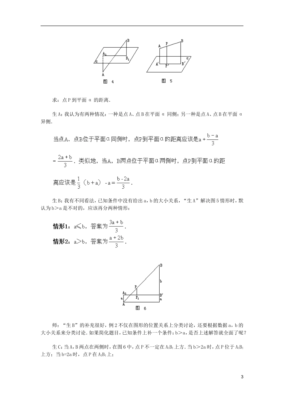 江苏省白蒲中学2013高一数学 直线、平面、简单几何体教案18 苏教版_第3页