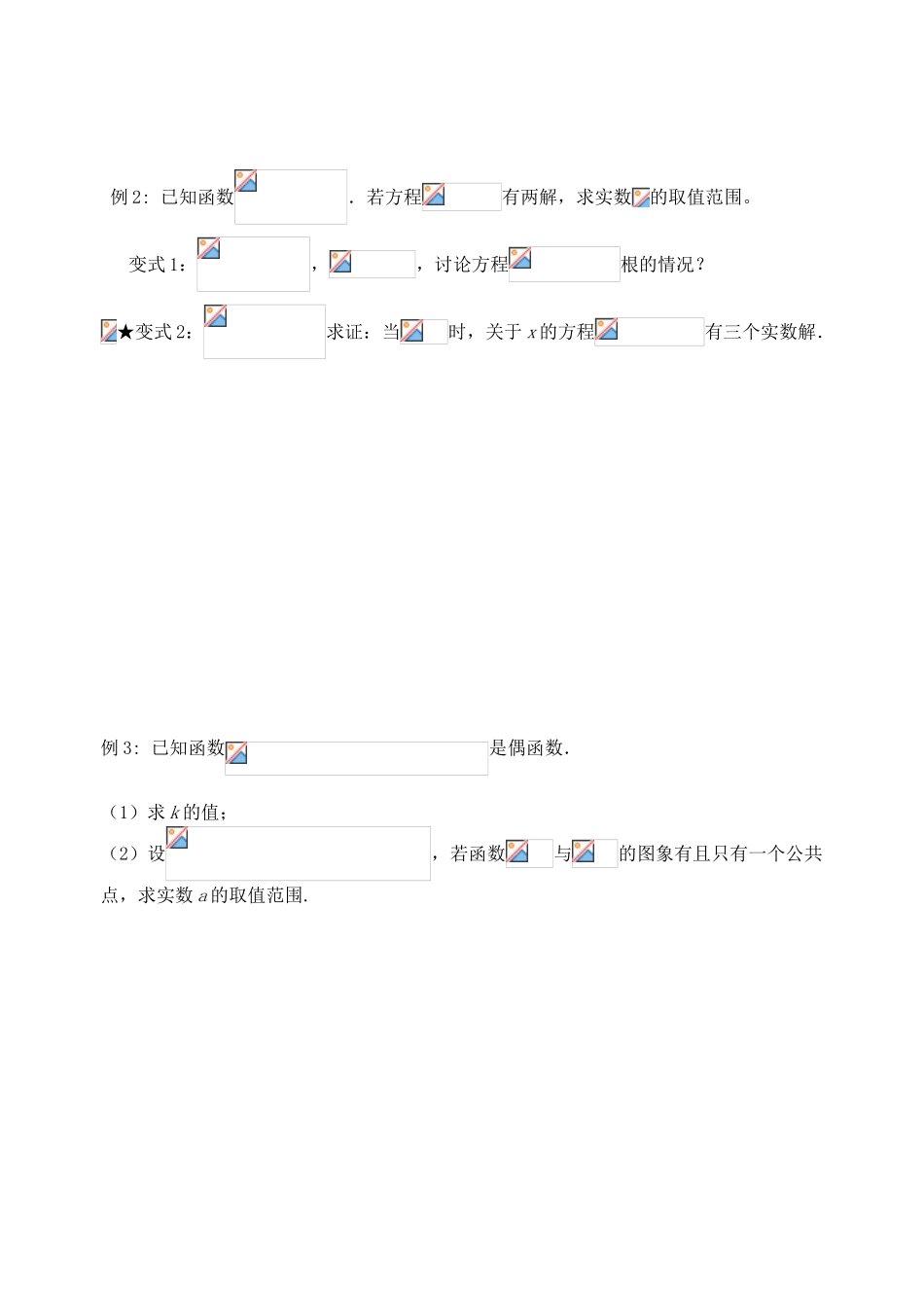 江苏省致远中学2011届高三数学 函数与方程导学案 苏教版_第3页