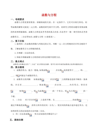 江苏省致远中学2011届高三数学 函数与方程导学案 苏教版