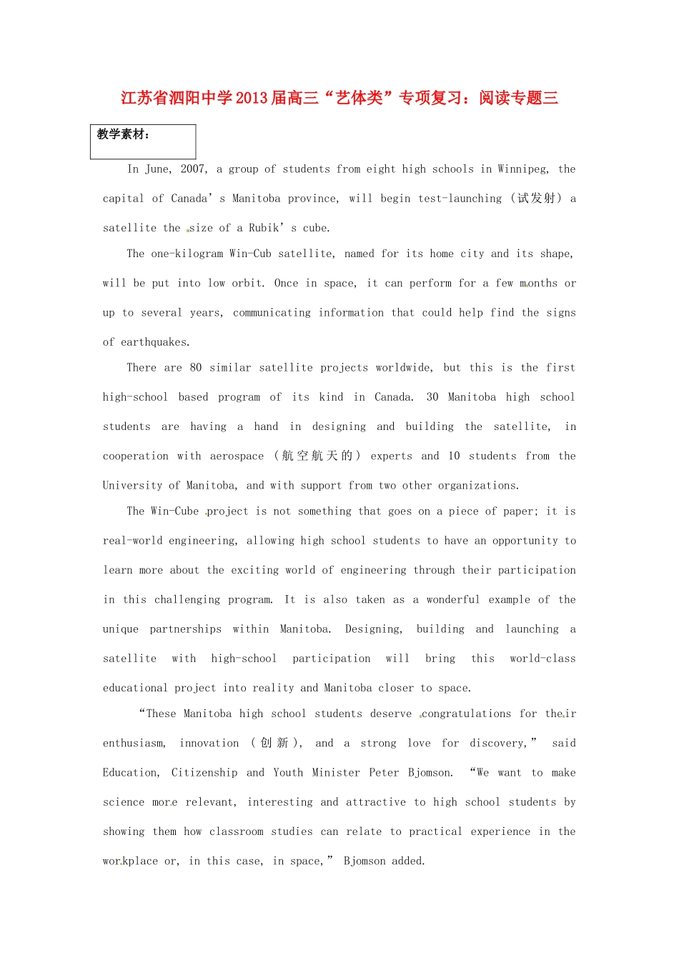 江苏省泗阳中学2013届高三英语 “艺体类”专项复习：阅读专题三_第1页