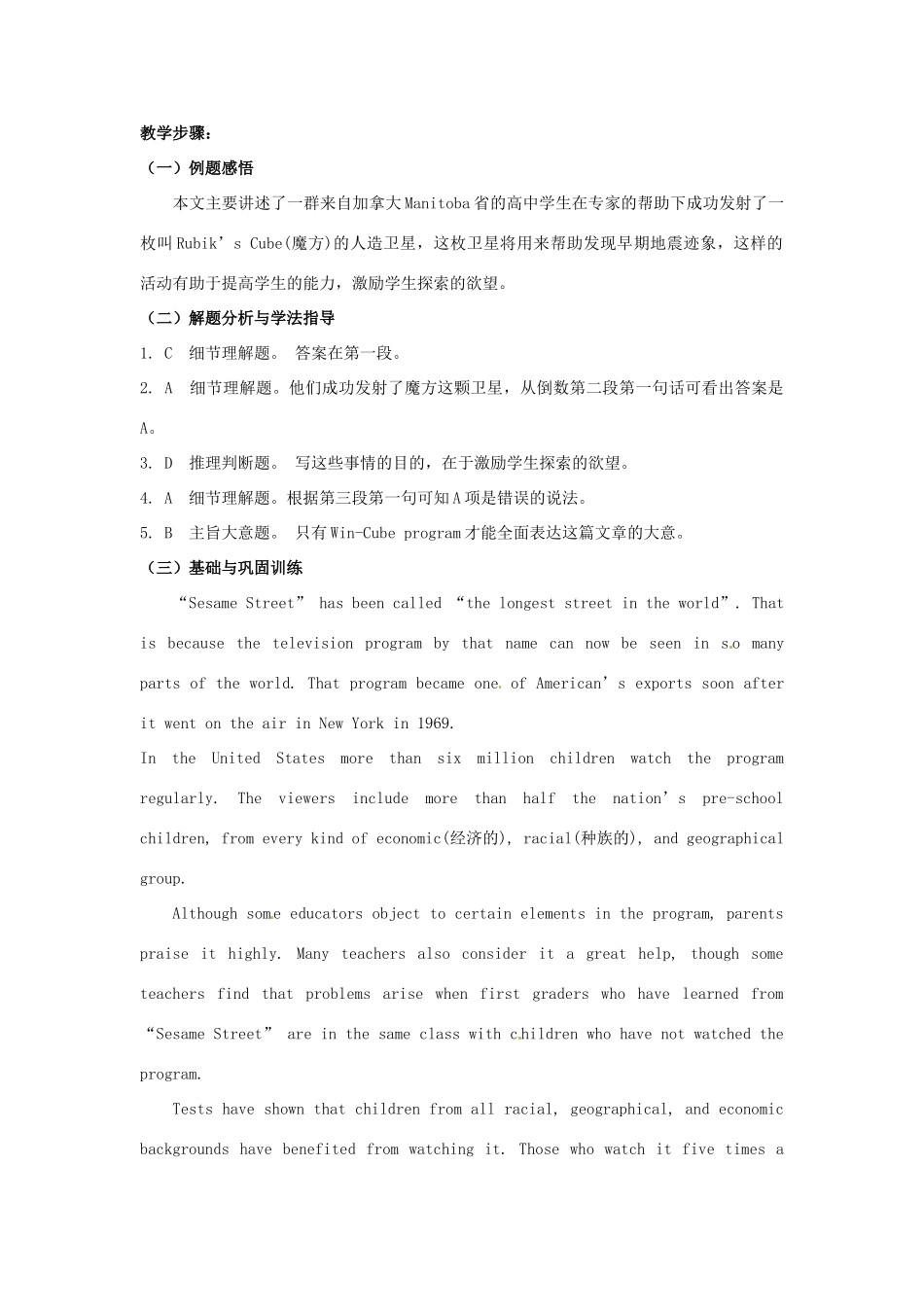 江苏省泗阳中学2013届高三英语 “艺体类”专项复习：阅读专题三_第3页