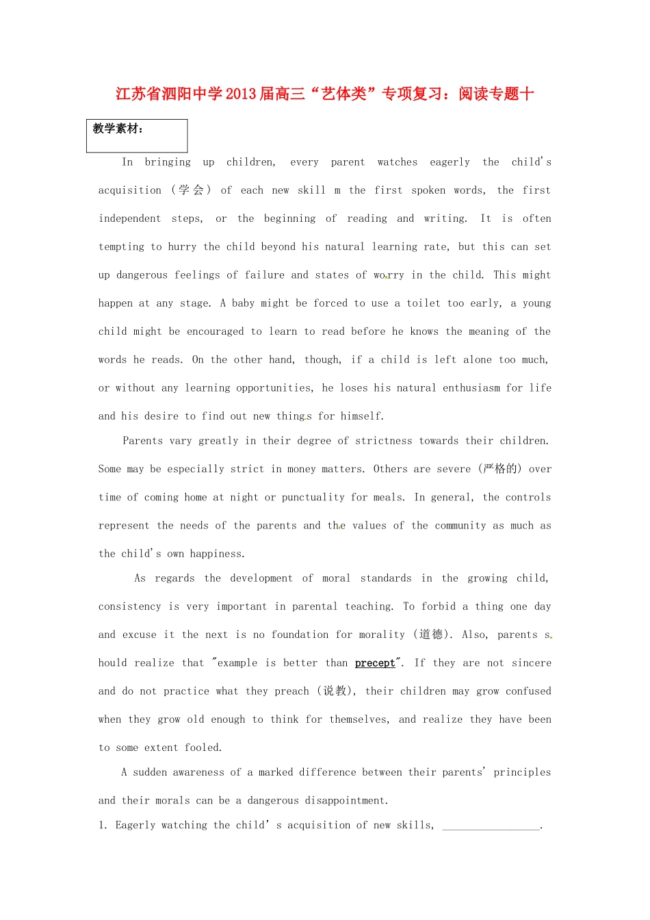 江苏省泗阳中学2013届高三英语 “艺体类”专项复习：阅读专题十_第1页