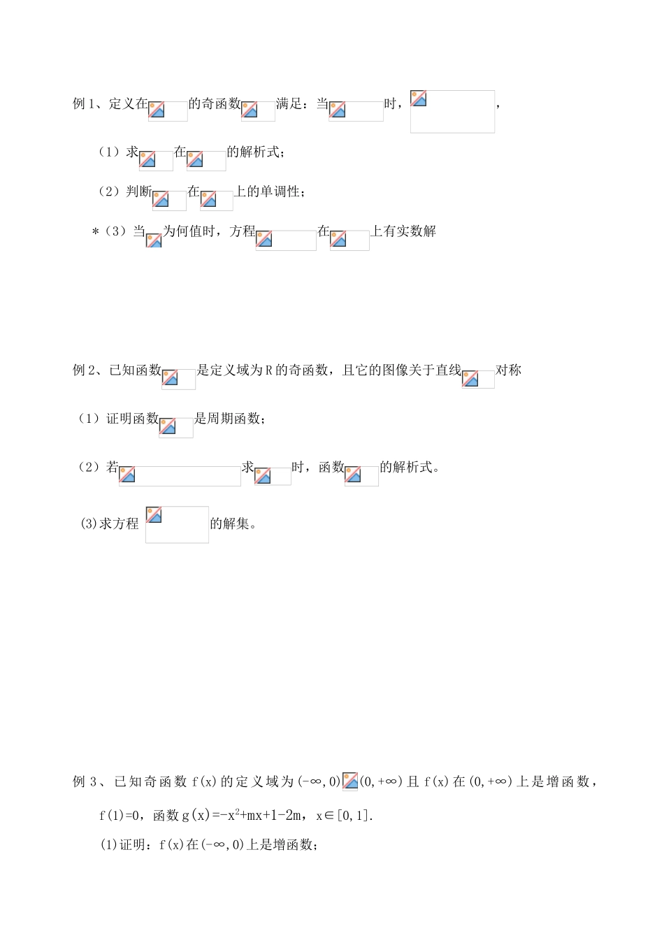 江苏省致远中学2011届高三数学 函数性质的综合运用)导学案 苏教版_第2页