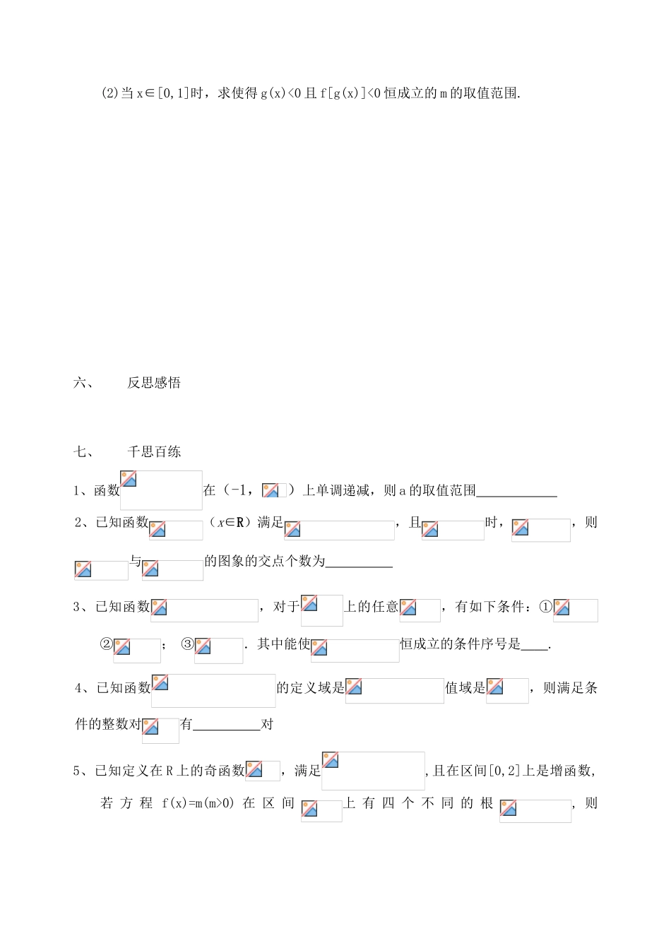 江苏省致远中学2011届高三数学 函数性质的综合运用)导学案 苏教版_第3页