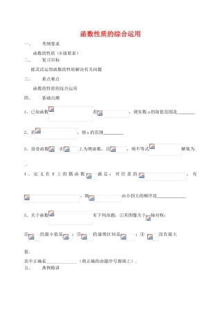 江苏省致远中学2011届高三数学 函数性质的综合运用)导学案 苏教版