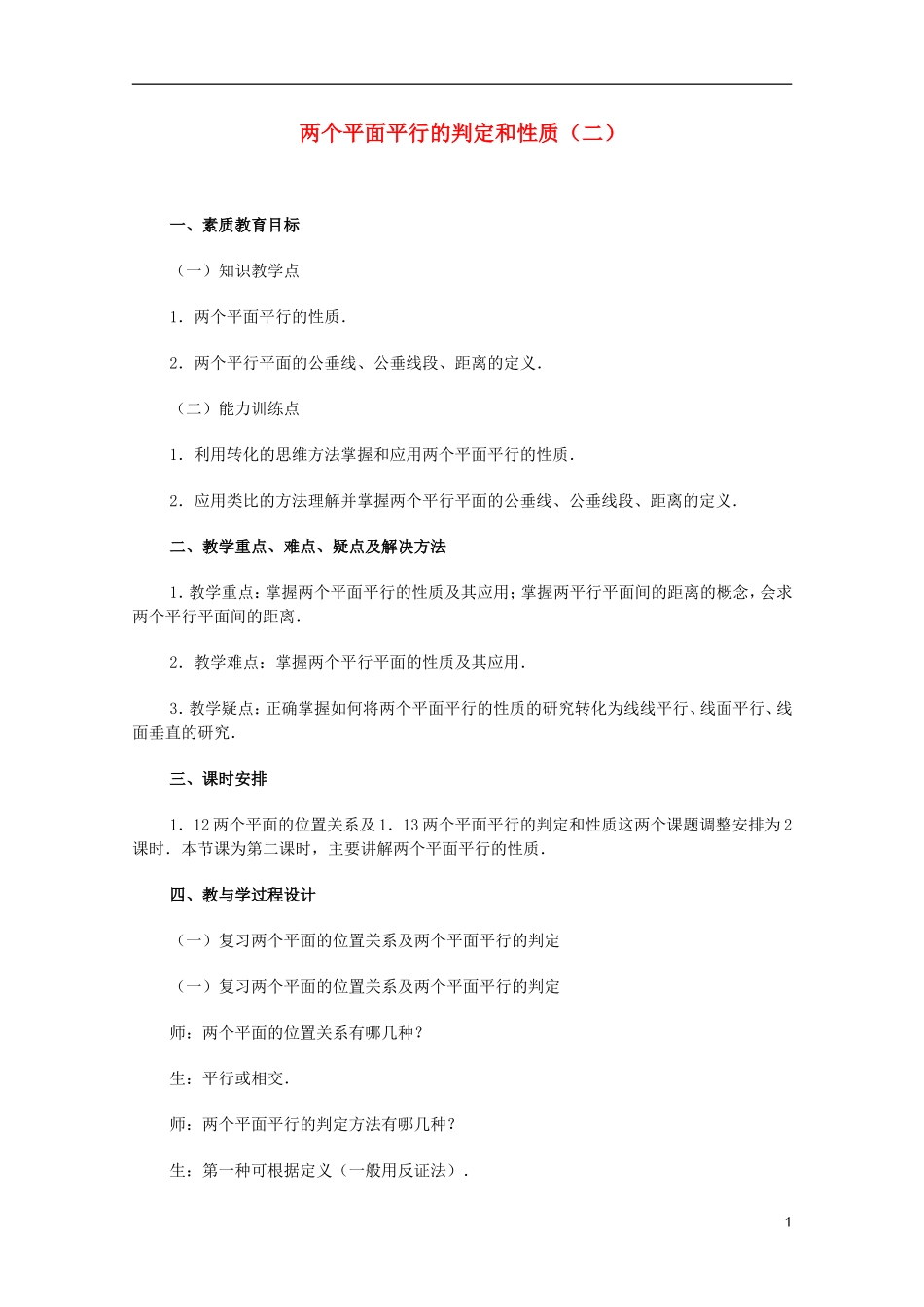 江苏省白蒲中学2013高一数学 直线、平面、简单几何体教案20 苏教版_第1页