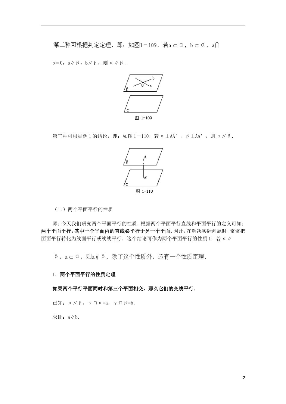 江苏省白蒲中学2013高一数学 直线、平面、简单几何体教案20 苏教版_第2页