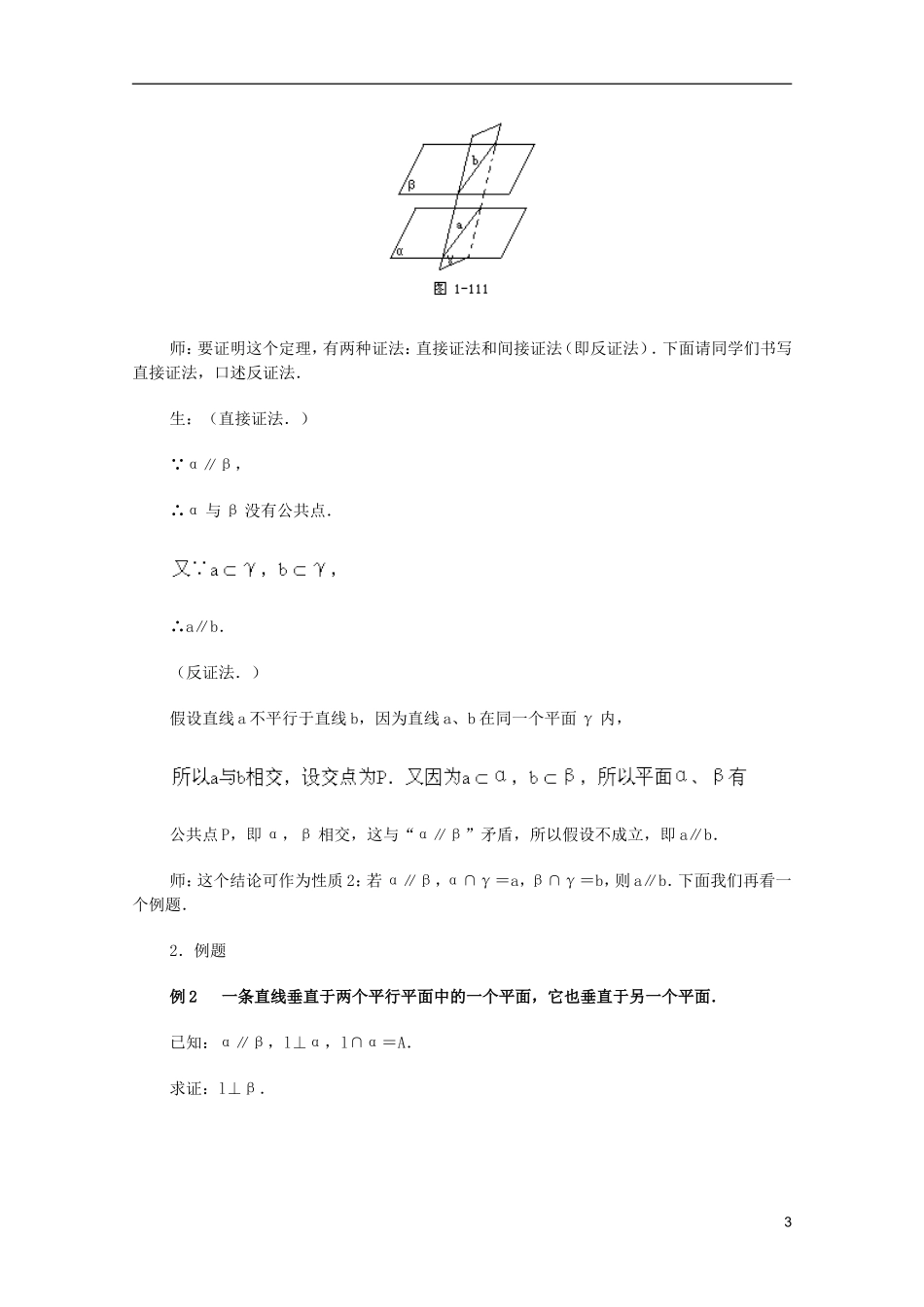 江苏省白蒲中学2013高一数学 直线、平面、简单几何体教案20 苏教版_第3页