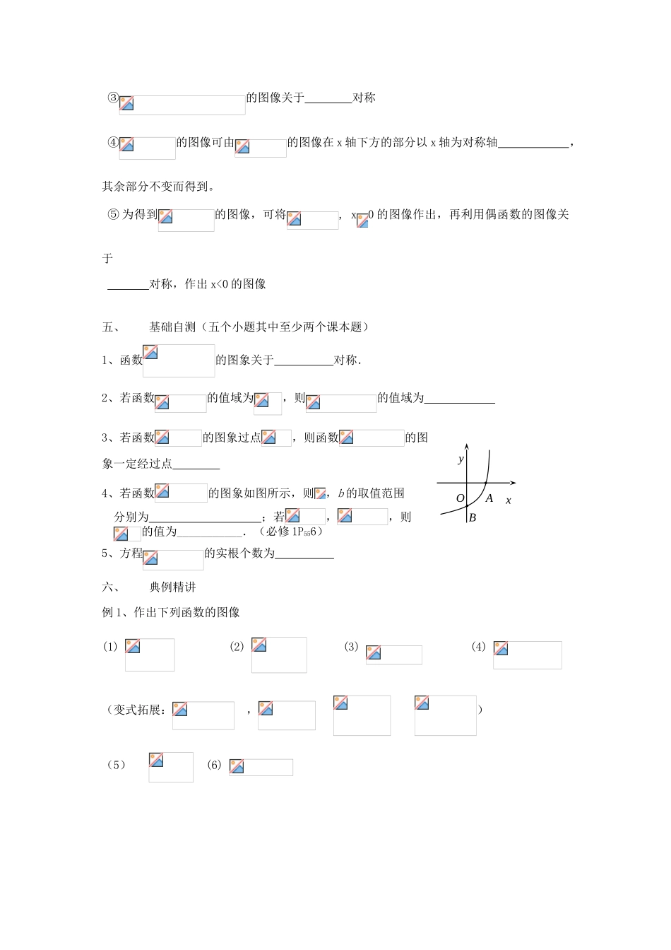 江苏省致远中学2011届高三数学 函数的图像)导学案 苏教版_第2页