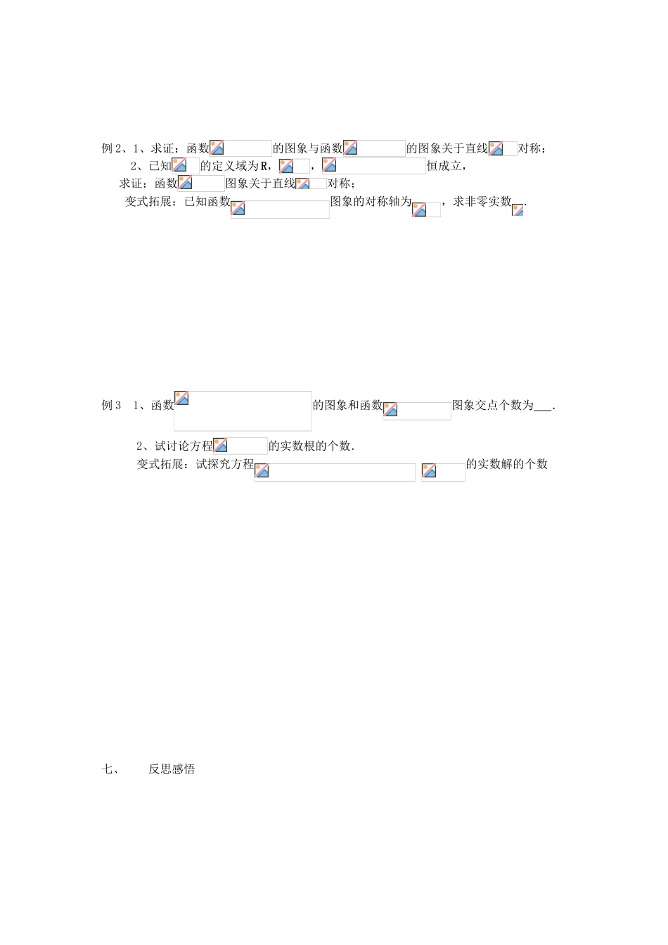 江苏省致远中学2011届高三数学 函数的图像)导学案 苏教版_第3页