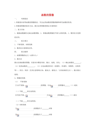 江苏省致远中学2011届高三数学 函数的图像)导学案 苏教版