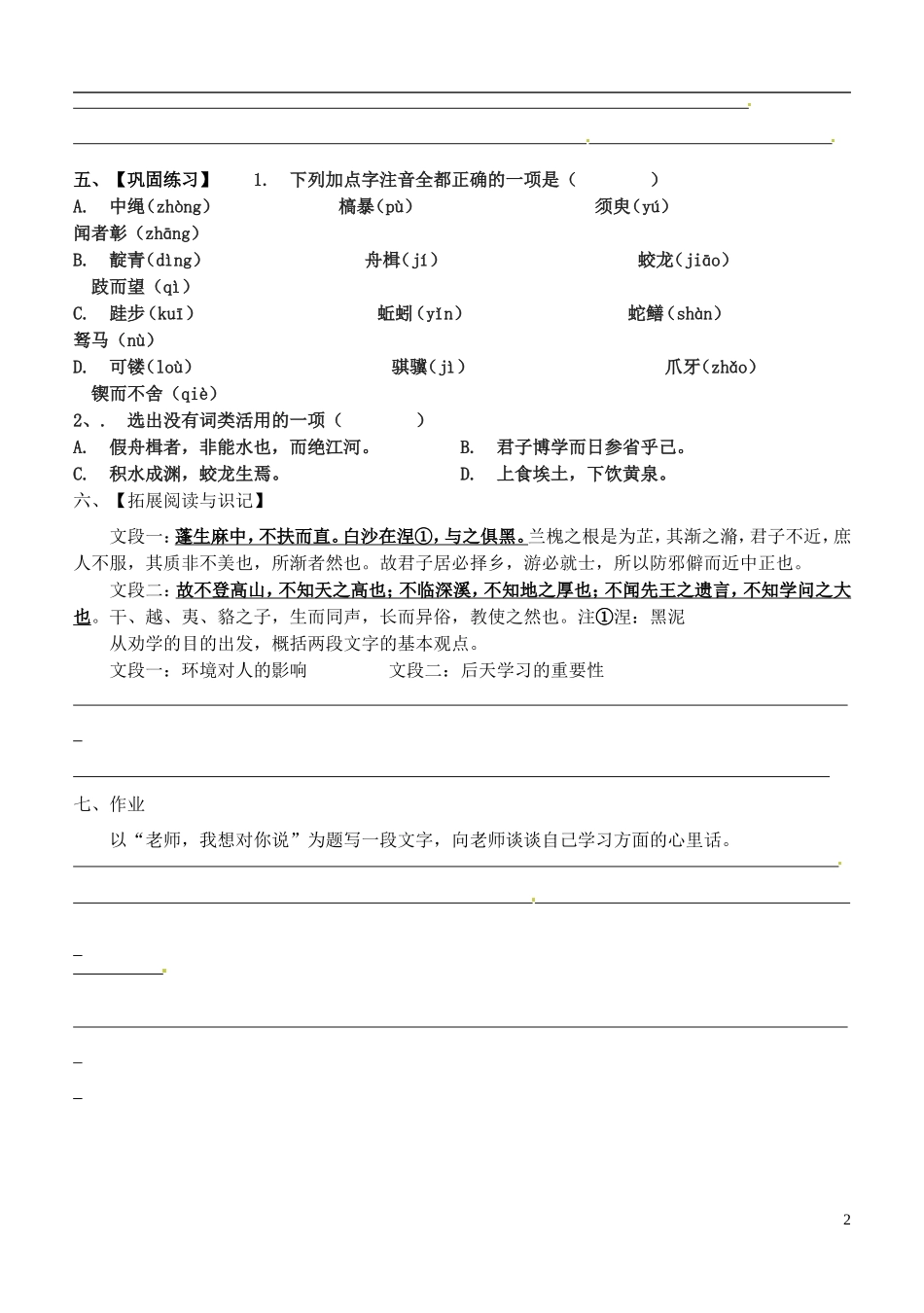 江苏省海头高级中学高中语文 第三单元《劝学》导学案 新人教版必修3_第2页