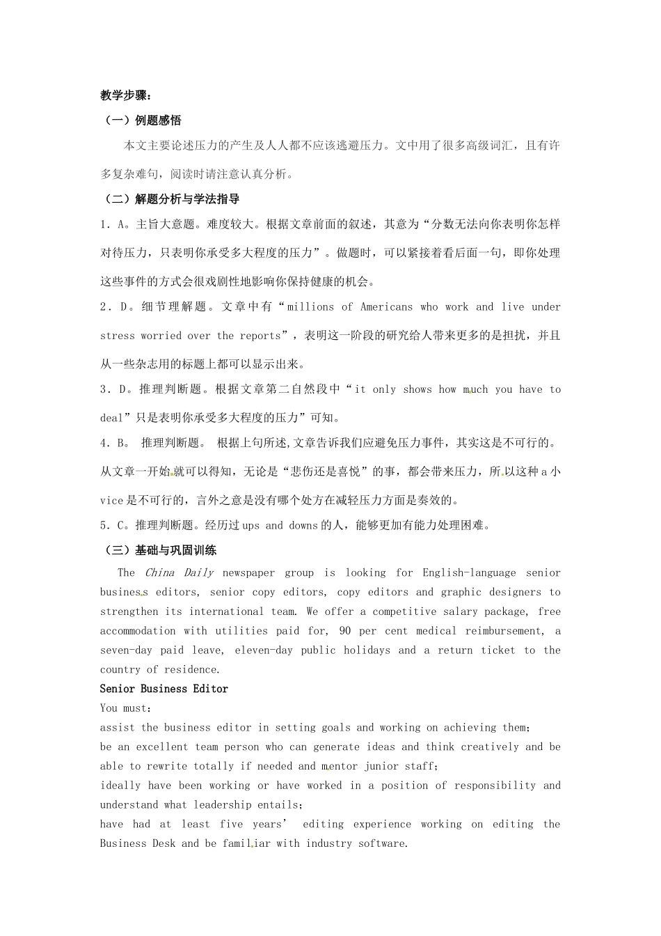 江苏省泗阳中学2013届高三英语 “艺体类”专项复习：阅读专题四_第3页