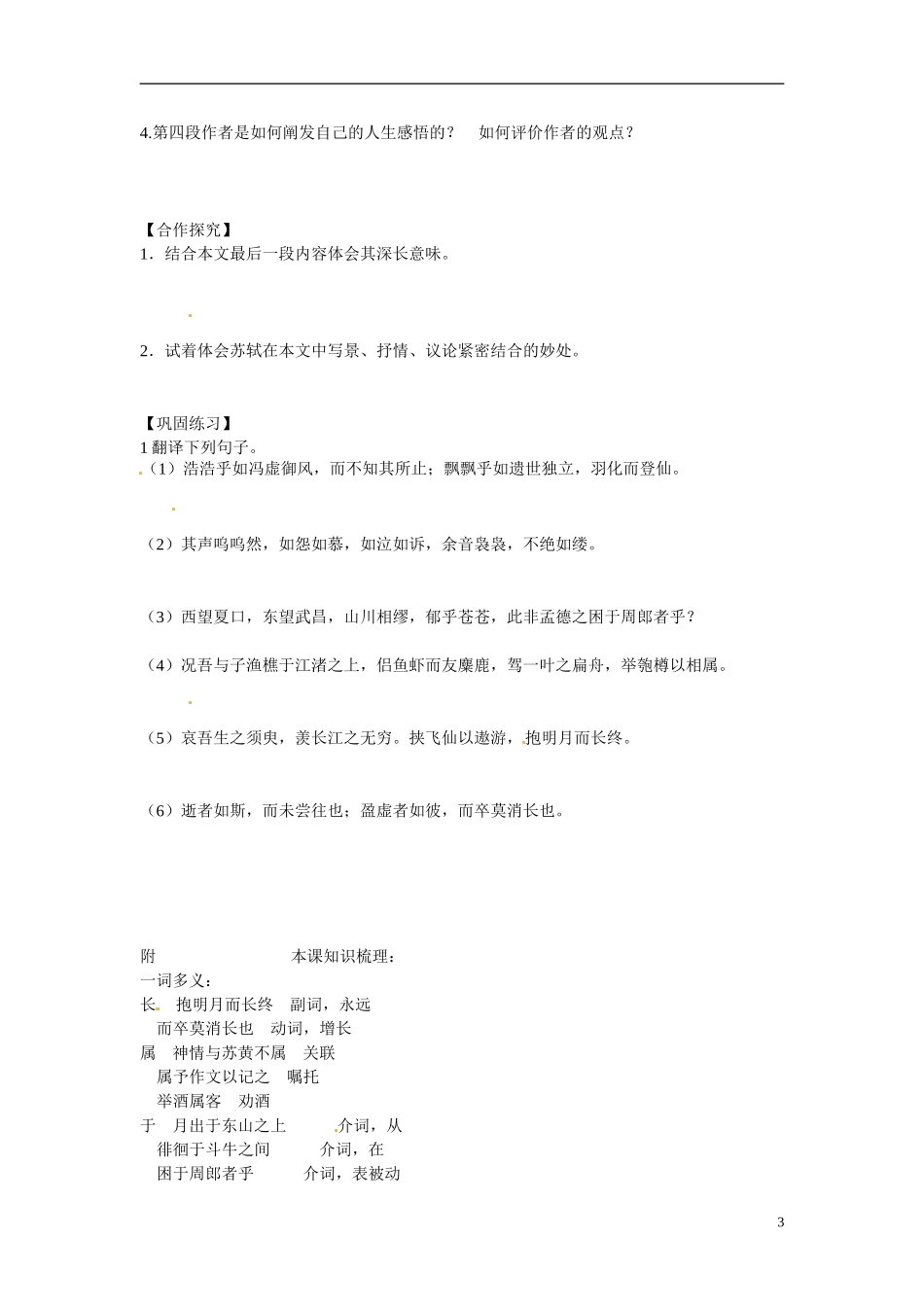 江苏省海头高级中学高中语文《赤壁赋》导学案 苏教版必修1_第3页
