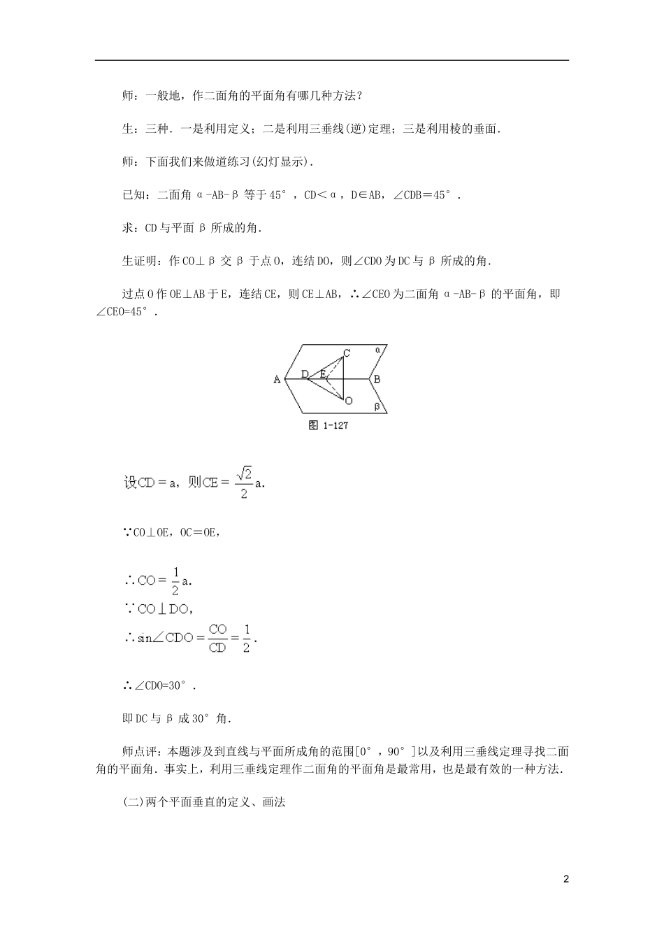 江苏省白蒲中学2013高一数学 直线、平面、简单几何体教案21 苏教版_第2页