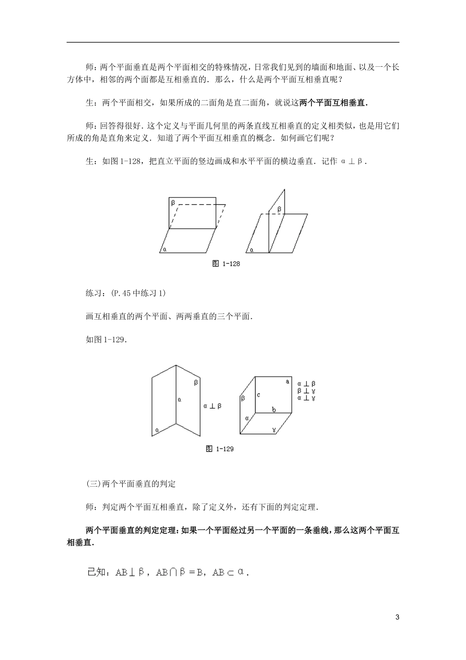 江苏省白蒲中学2013高一数学 直线、平面、简单几何体教案21 苏教版_第3页