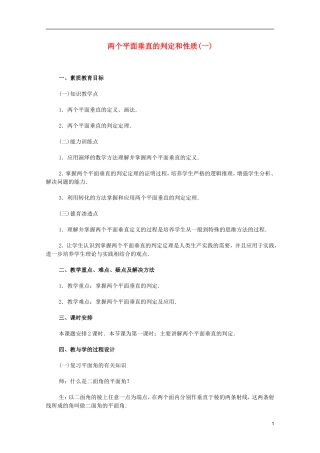 江苏省白蒲中学2013高一数学 直线、平面、简单几何体教案21 苏教版