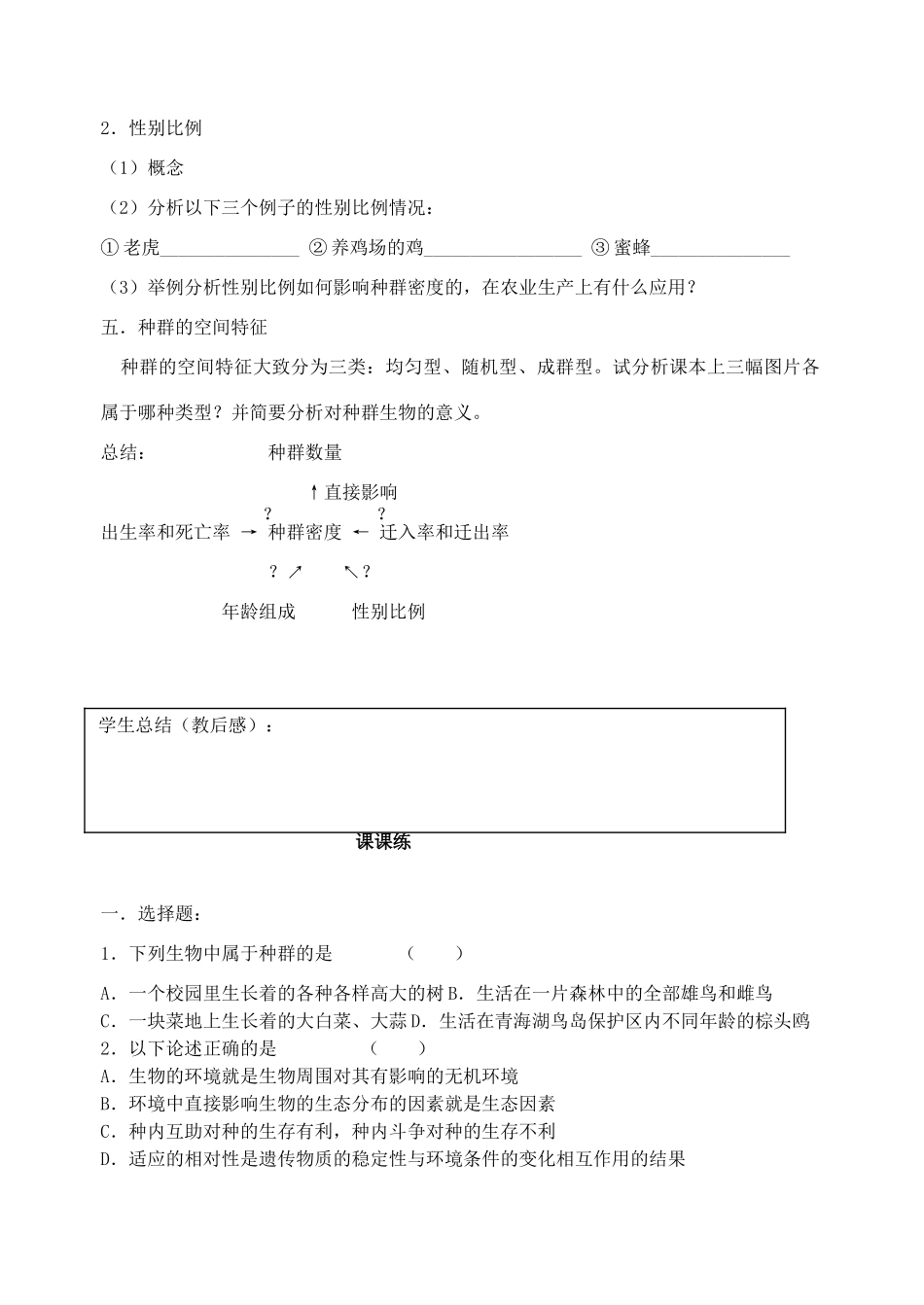 江苏省盐城市射阳中中2014年高中生物 种群的特征教案 新人教版必修3_第3页
